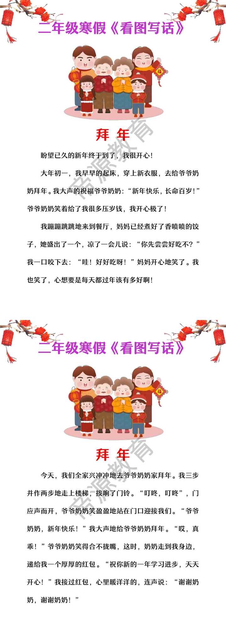 二年级寒假看图写话 | 拜年