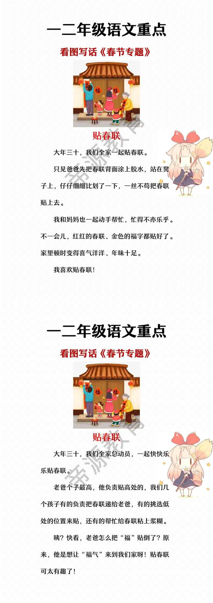 二年级作文看图写话《贴春联》