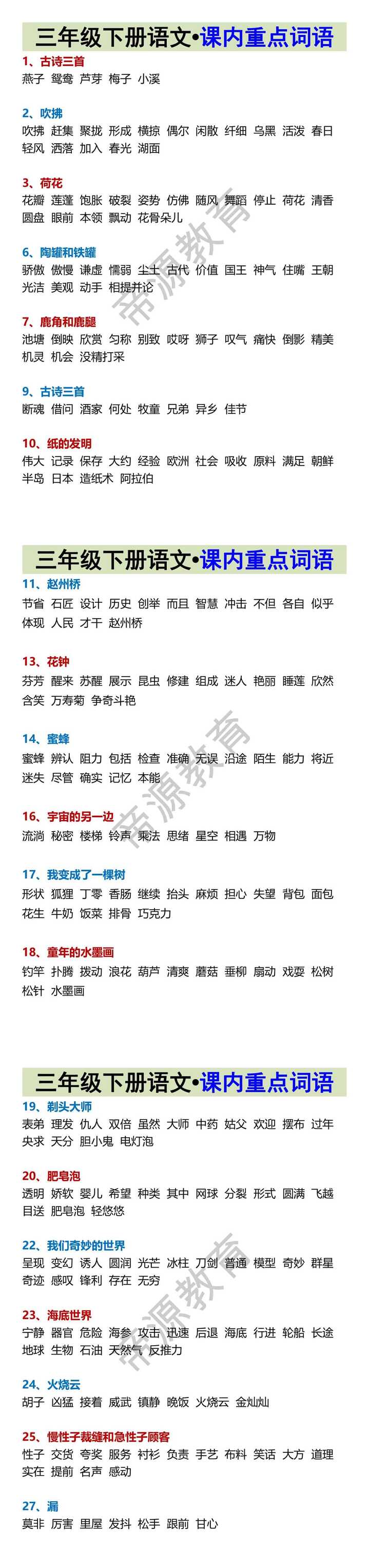三年级下册语文•课内重点词语