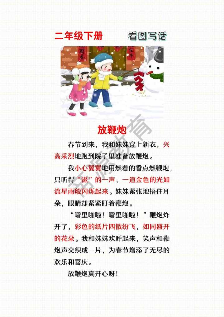 二年级寒假春节主题看图写话：放鞭炮