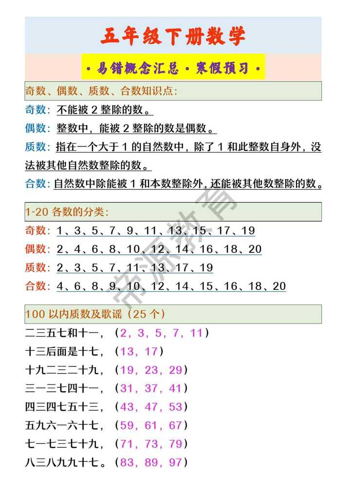 五年级下册数学 ·易错概念汇总·寒假预习·