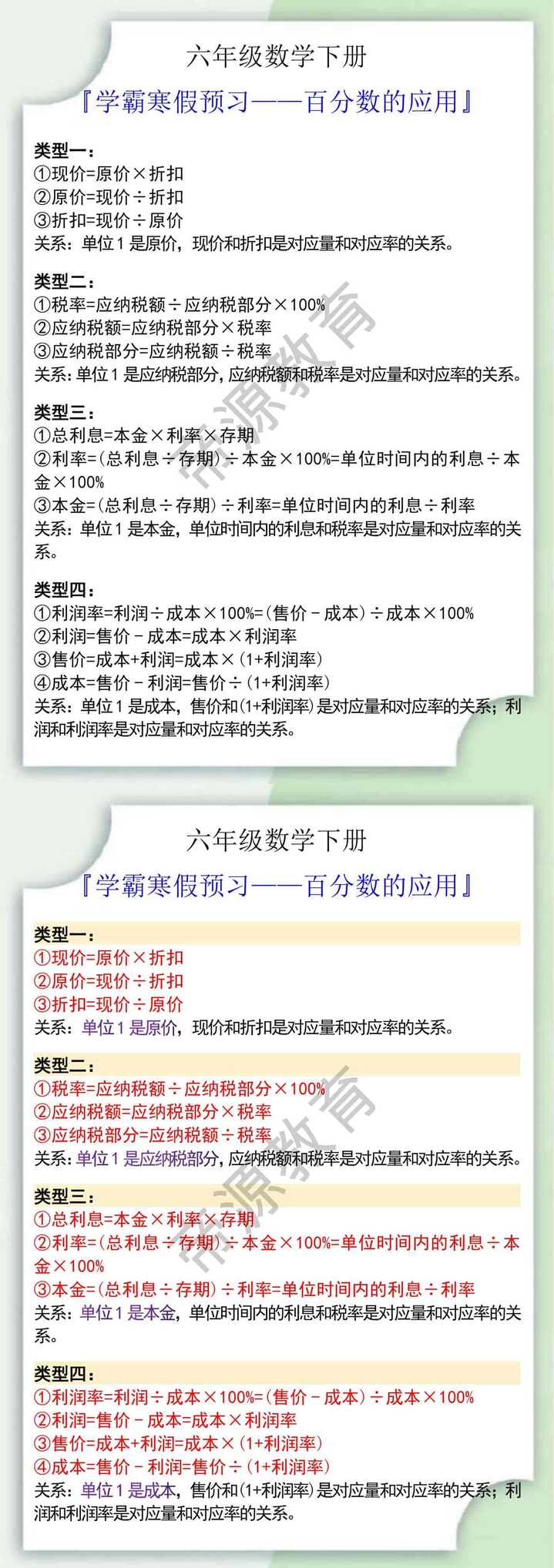 六年级数学下册百分数的应用学霸寒假预习