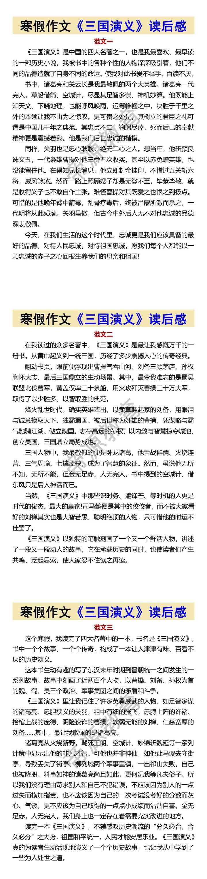 寒假作文《三国演义》读后感