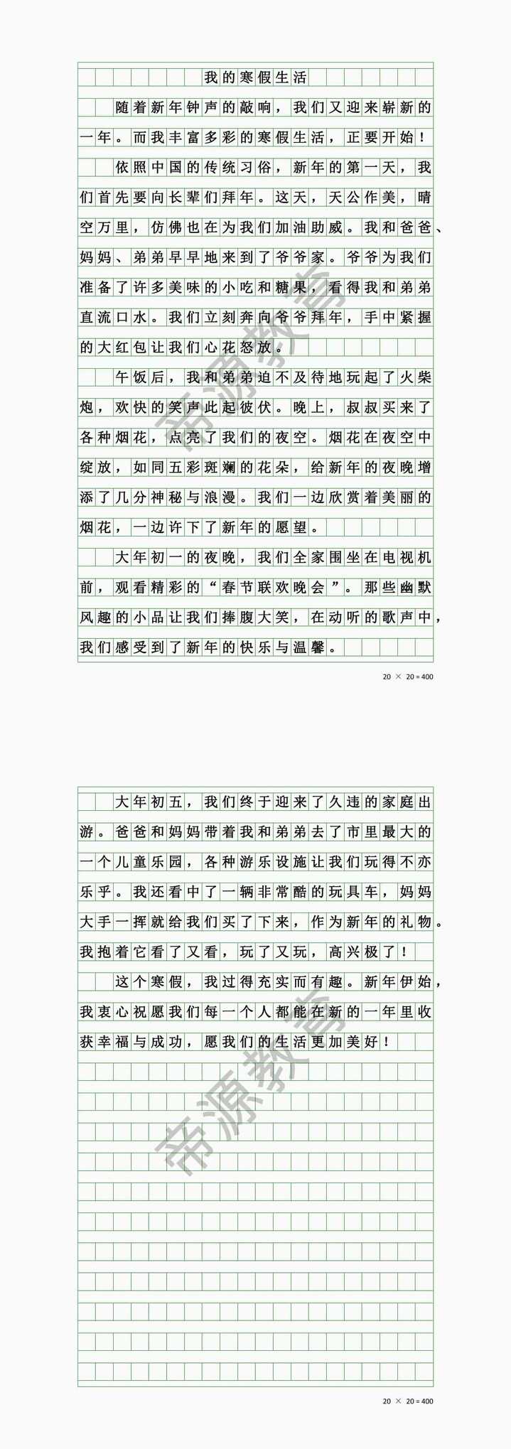 小学生优秀作文《我的寒假生活》500字
