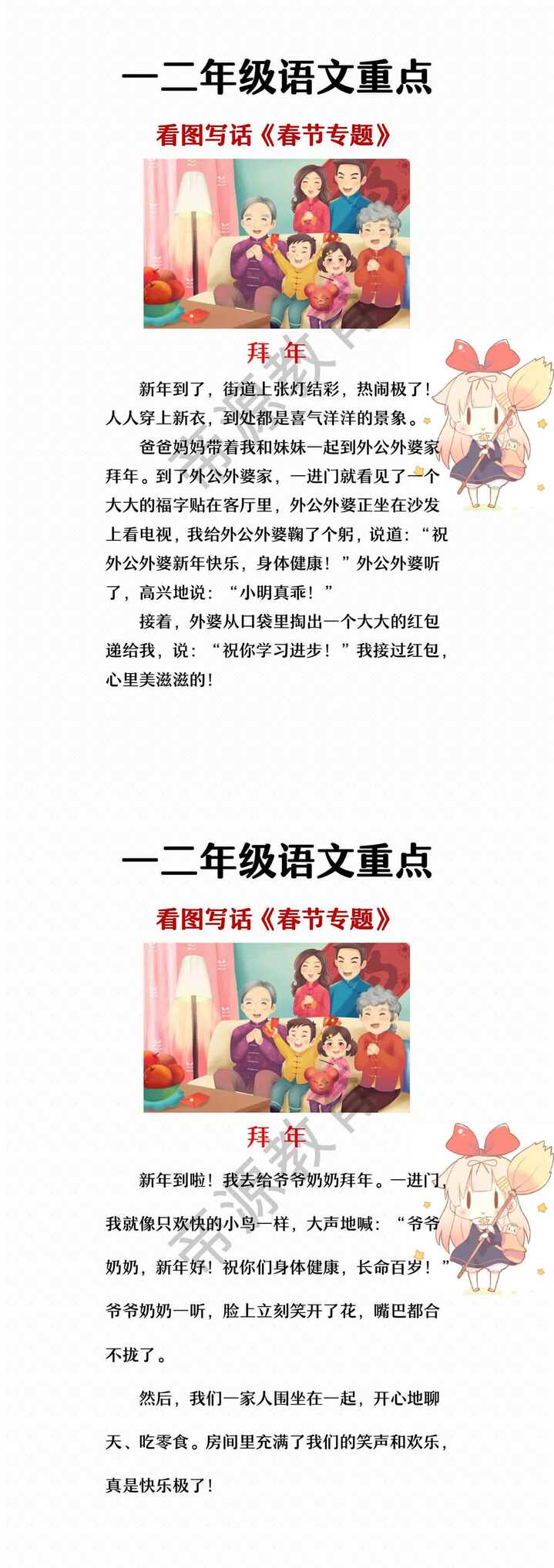 二年级作文看图写话《拜年》