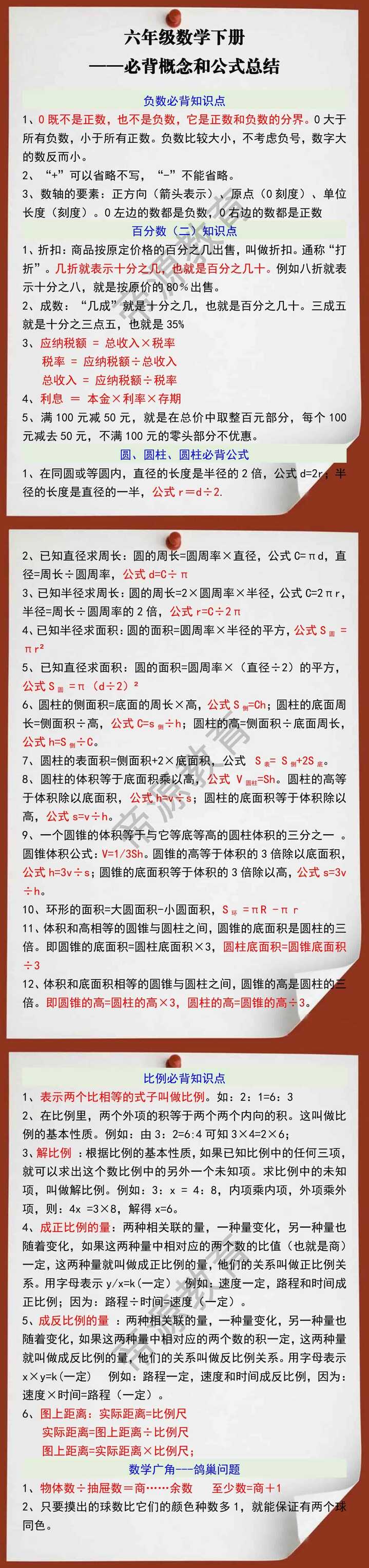 六年级数学下册必背概念和公式总结