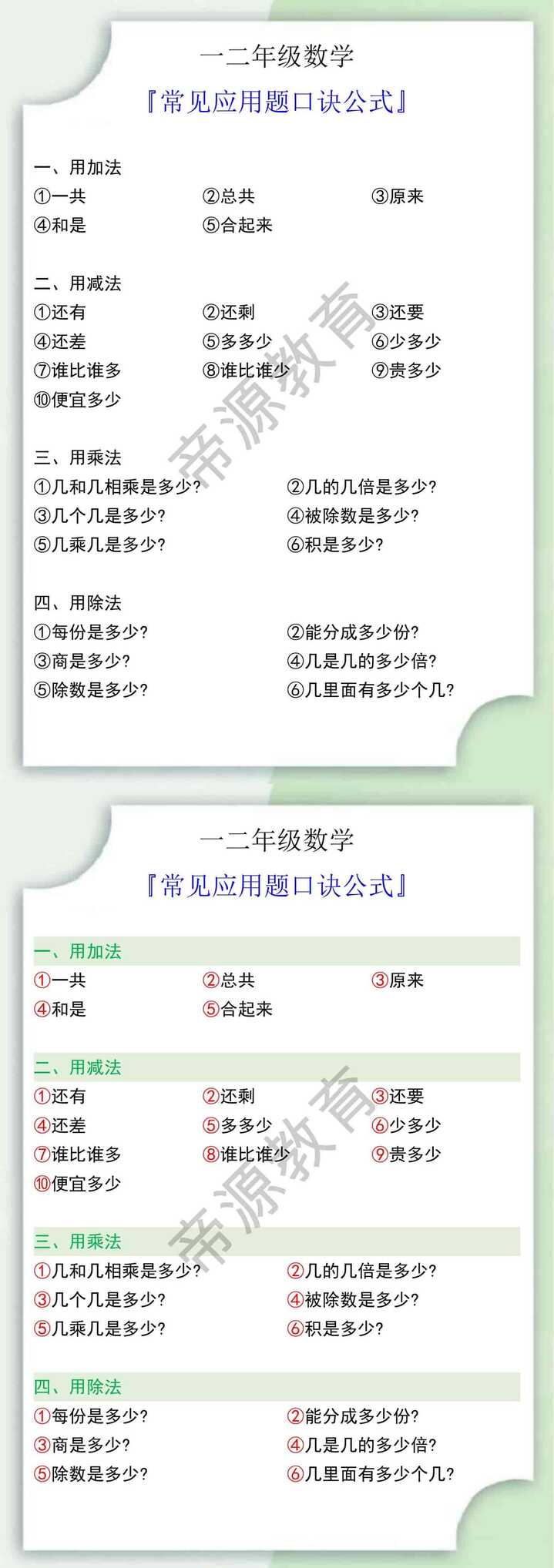一二年级数学常见应用题口诀公式
