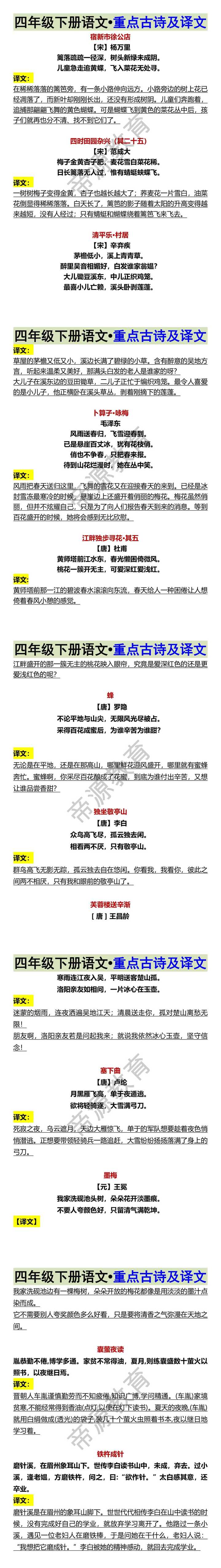 四年级下册语文•重点古诗及译文