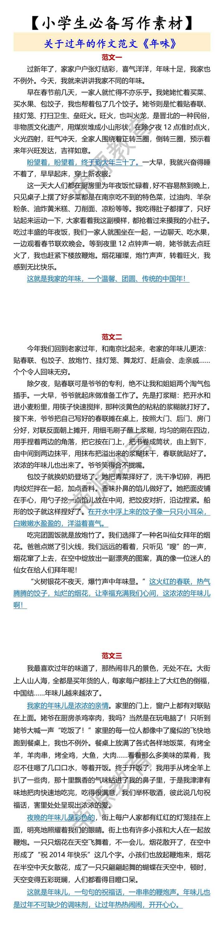 【小学生必备写作素材】 关于过年的作文范文《年味》