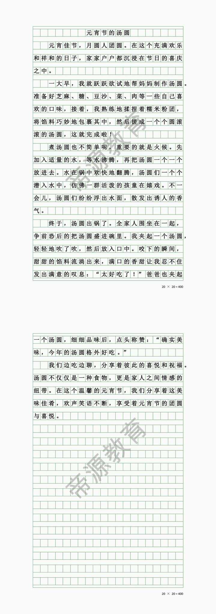 400字元宵节作文《元宵节的汤圆》