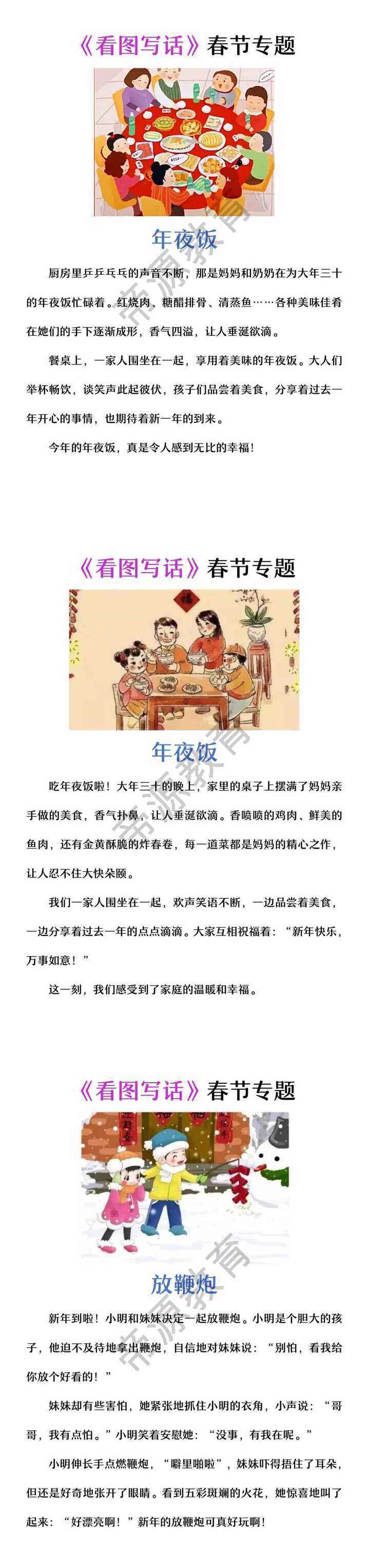 一二年级寒假看图写话：年夜饭
