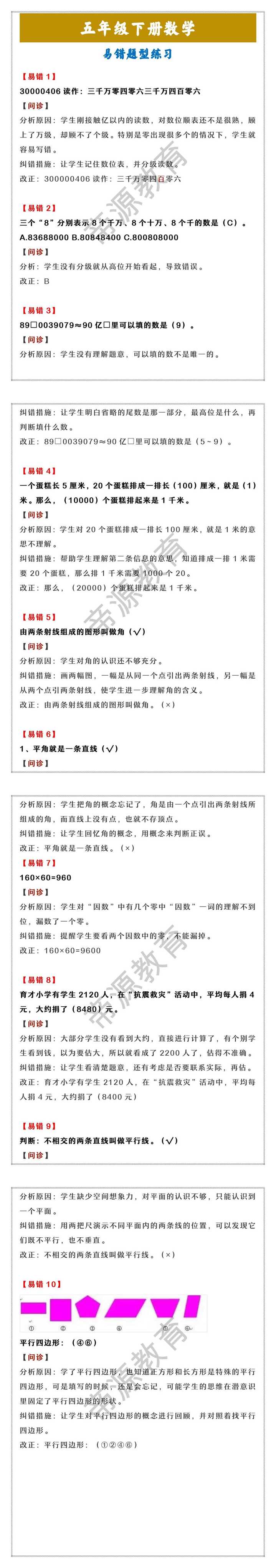 五年级下册数学 易错题型练习