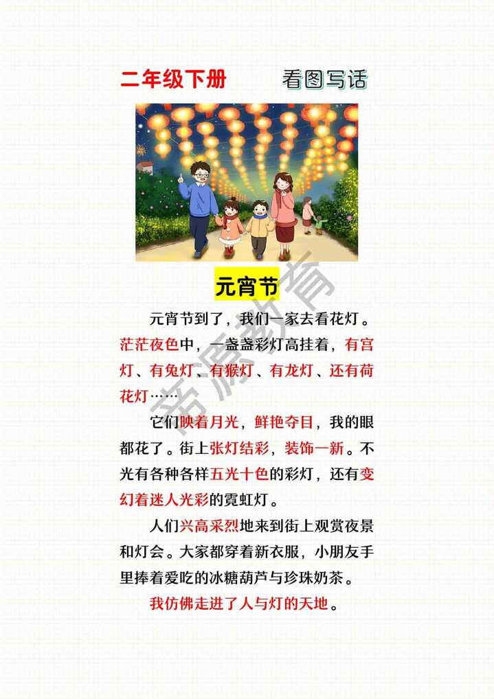 二年级寒假春节主题看图写话：元宵节