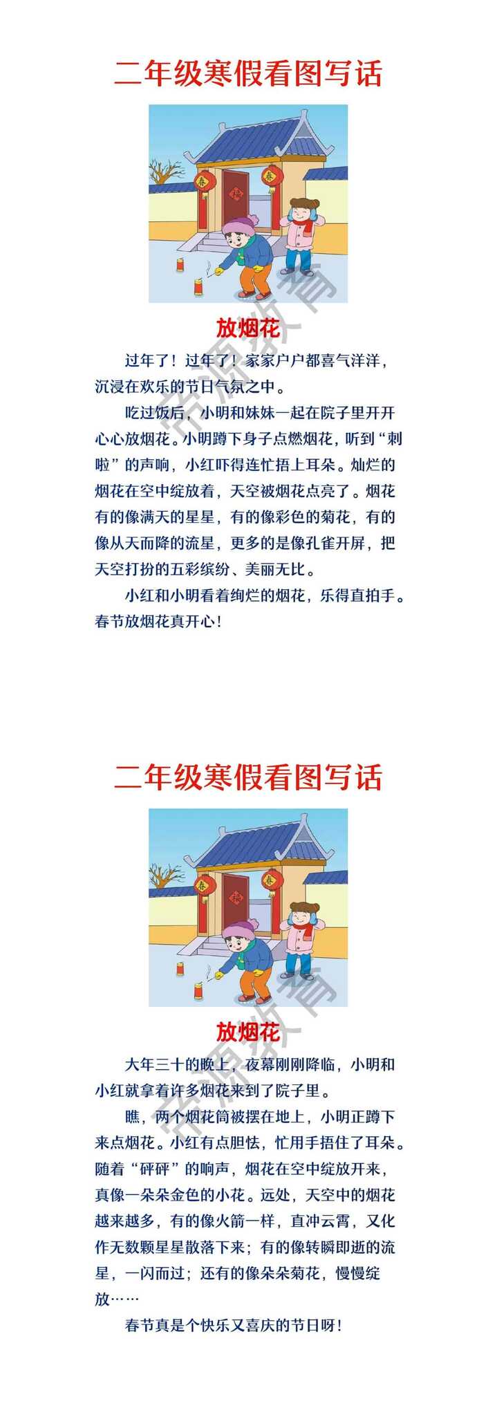 一二年级看图写话范文：放烟花