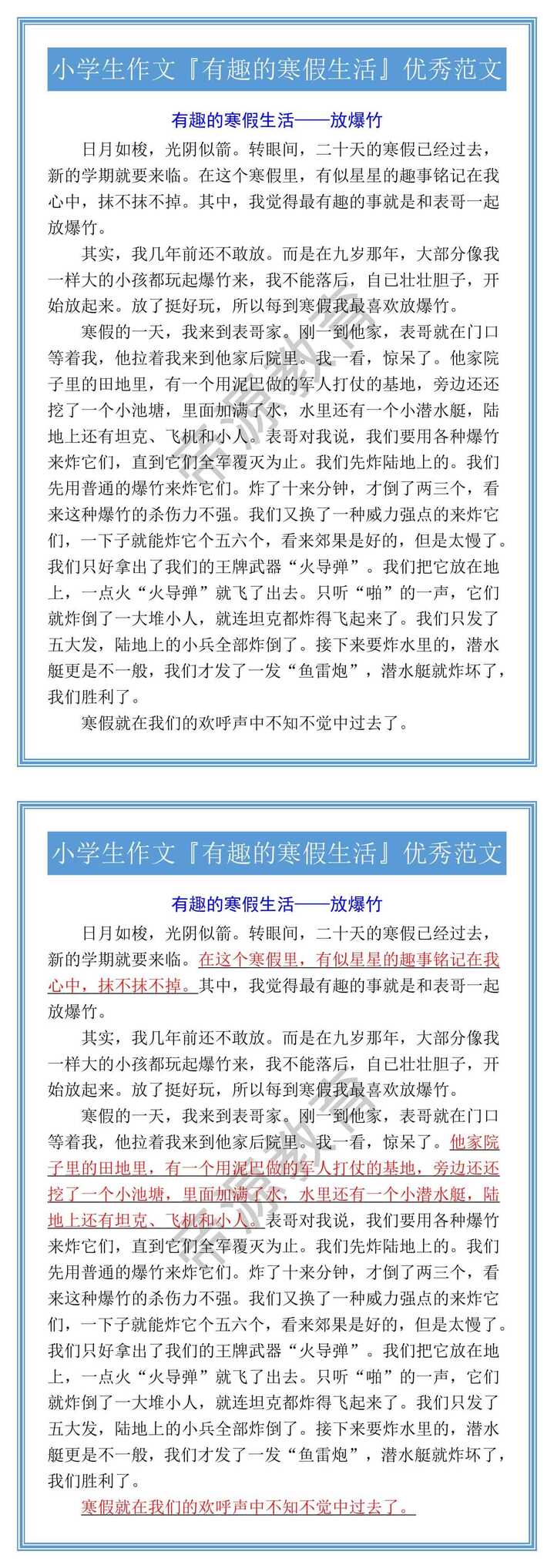 小学生作文『有趣的寒假生活』优秀范文