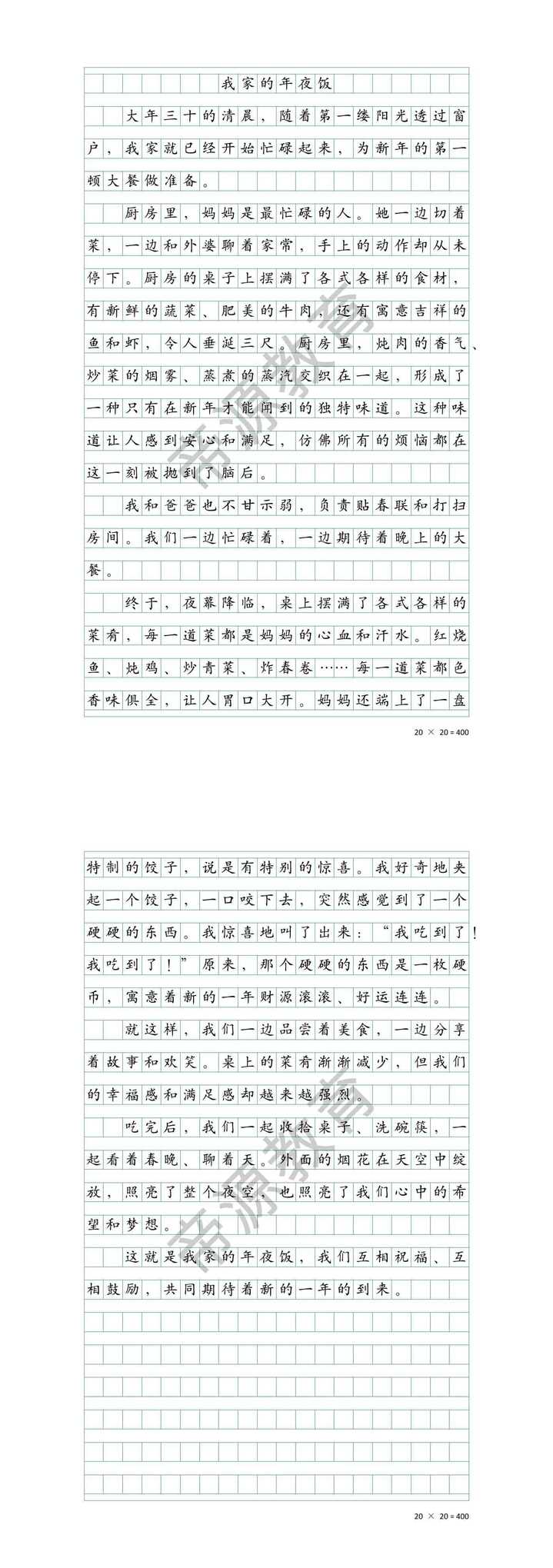 小学生春节作文《我家的年夜饭》500字