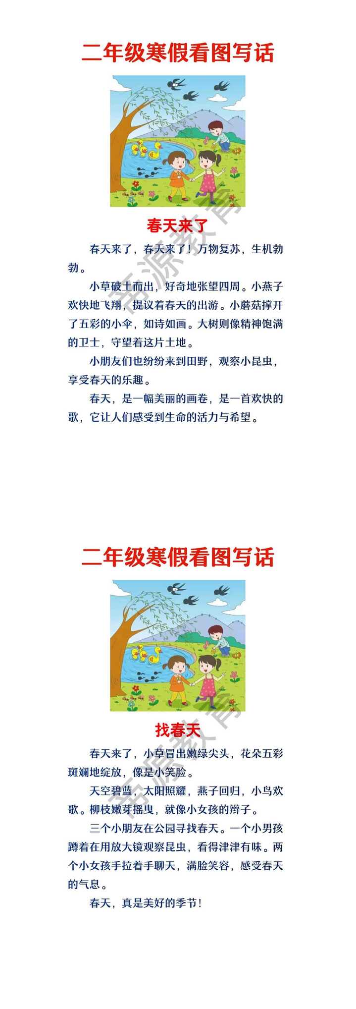 一二年级看图写话范文：春天来了