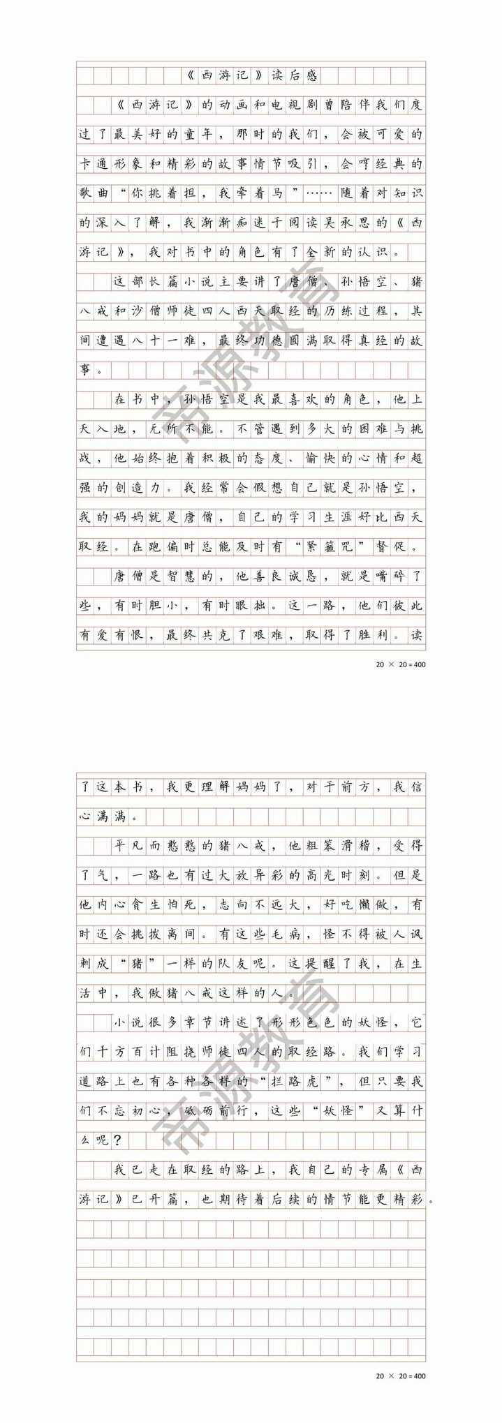 《西游记》读后感 | 五下第二单元习作