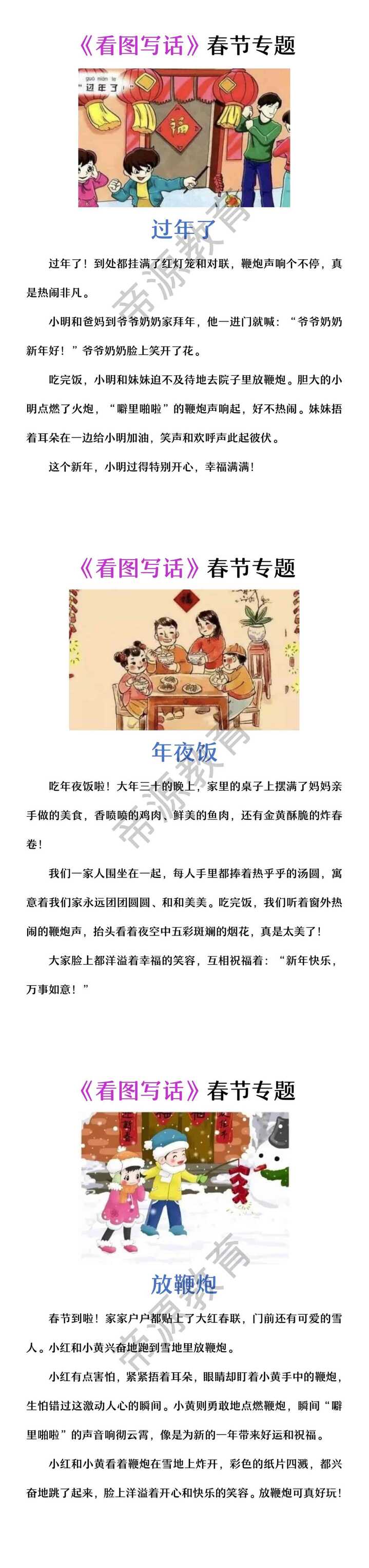 一二年级寒假看图写话：过年了