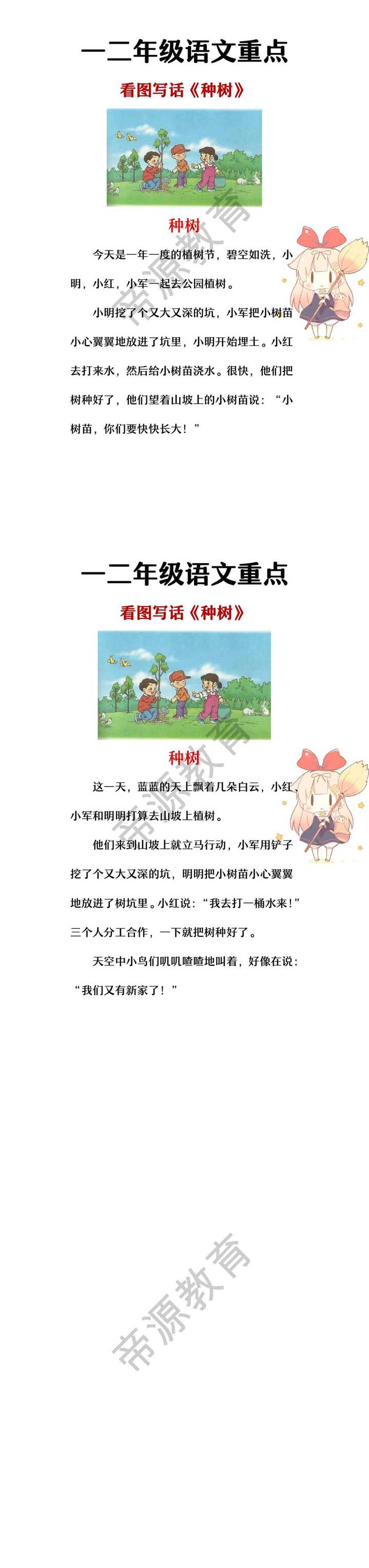 看图写话天天练《种树》
