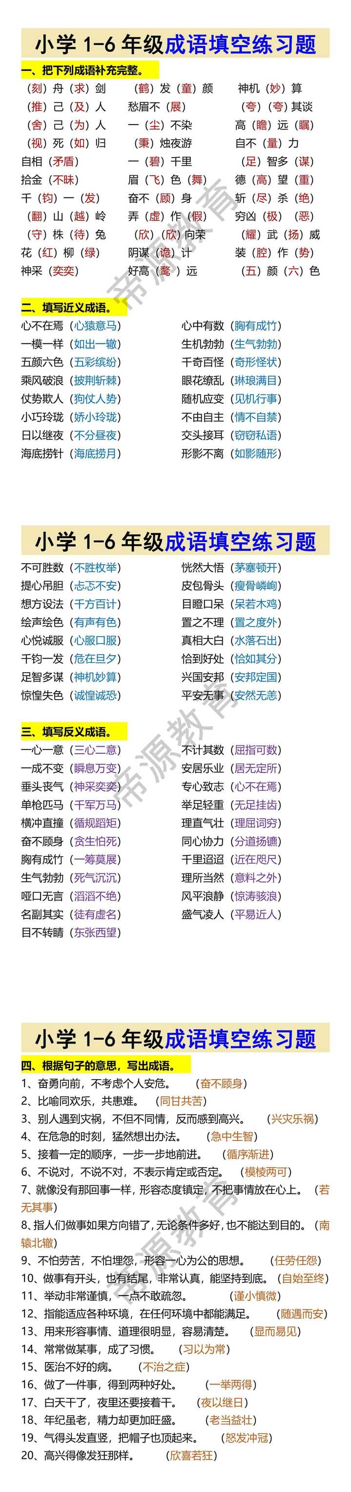 小学1-6年级成语填空练习题