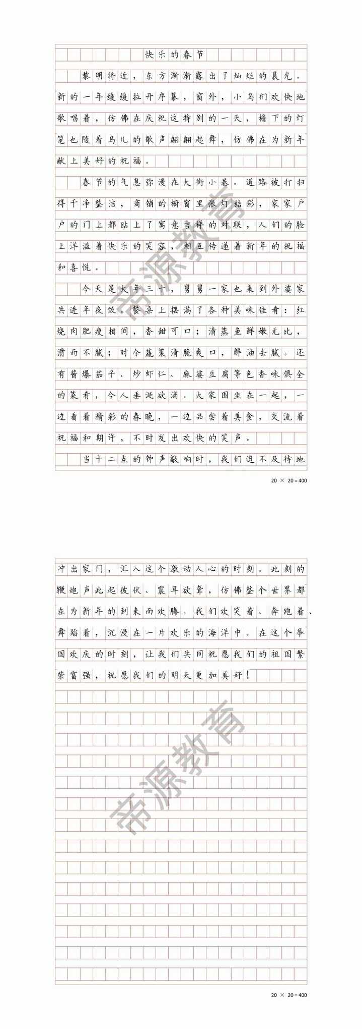 优秀作文摘抄《快乐的春节》400字