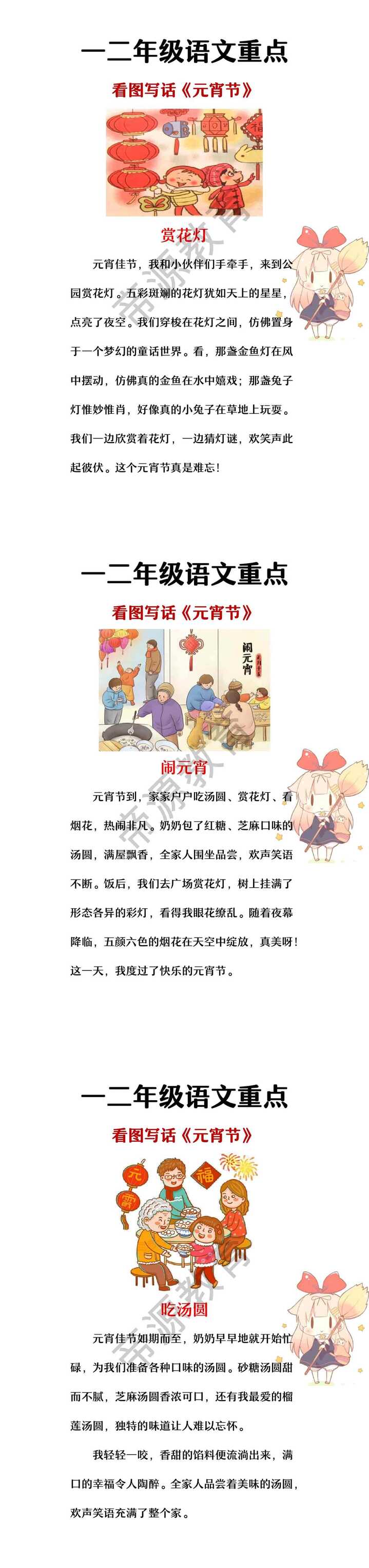 看图写话天天练《元宵节》