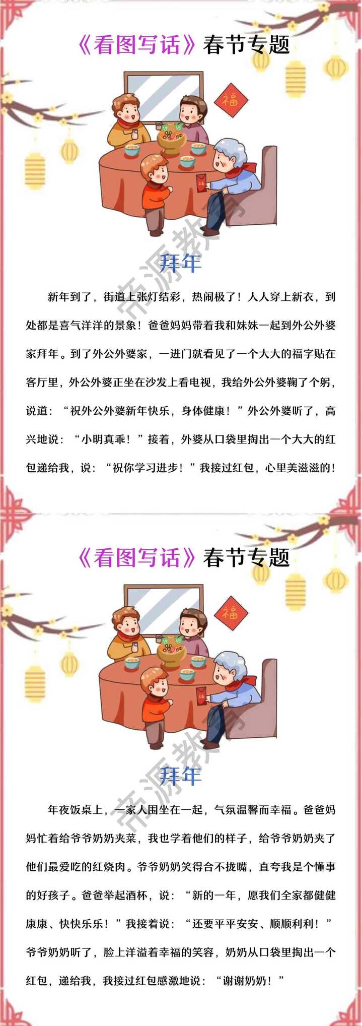 一二年级看图写话 | 拜年