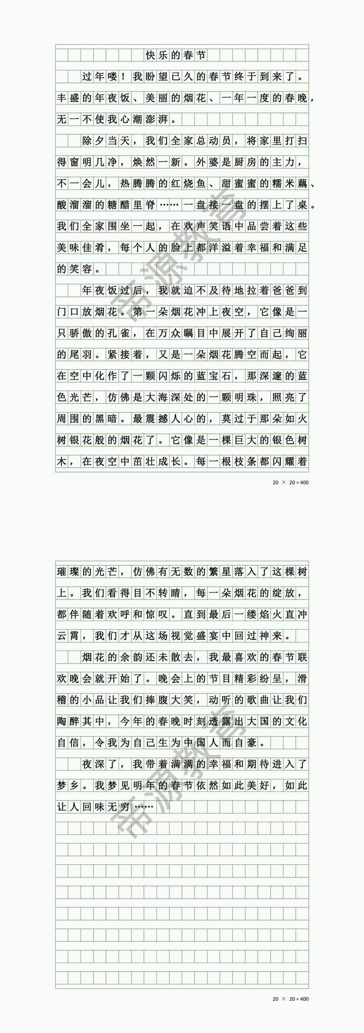 小学生优秀作文《快乐的春节》600字