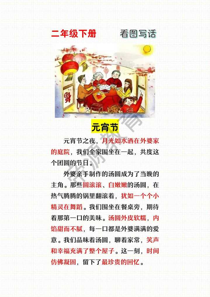 看图写话《元宵节》