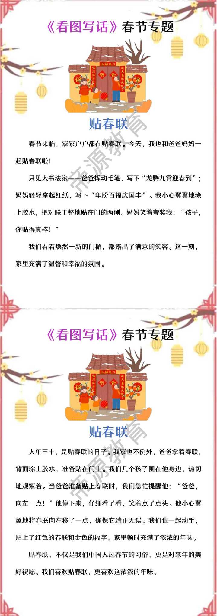 二年级下册看图写话《贴春联》