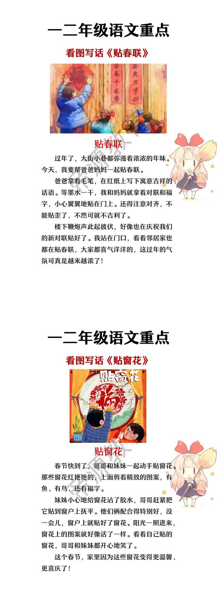 一二年级看图写话范文：贴春联+贴窗花