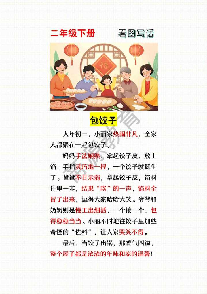 二年级看图写话范文 | 包饺子