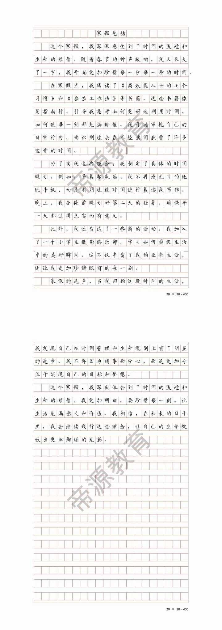 我的寒假生活《寒假总结》作文500字