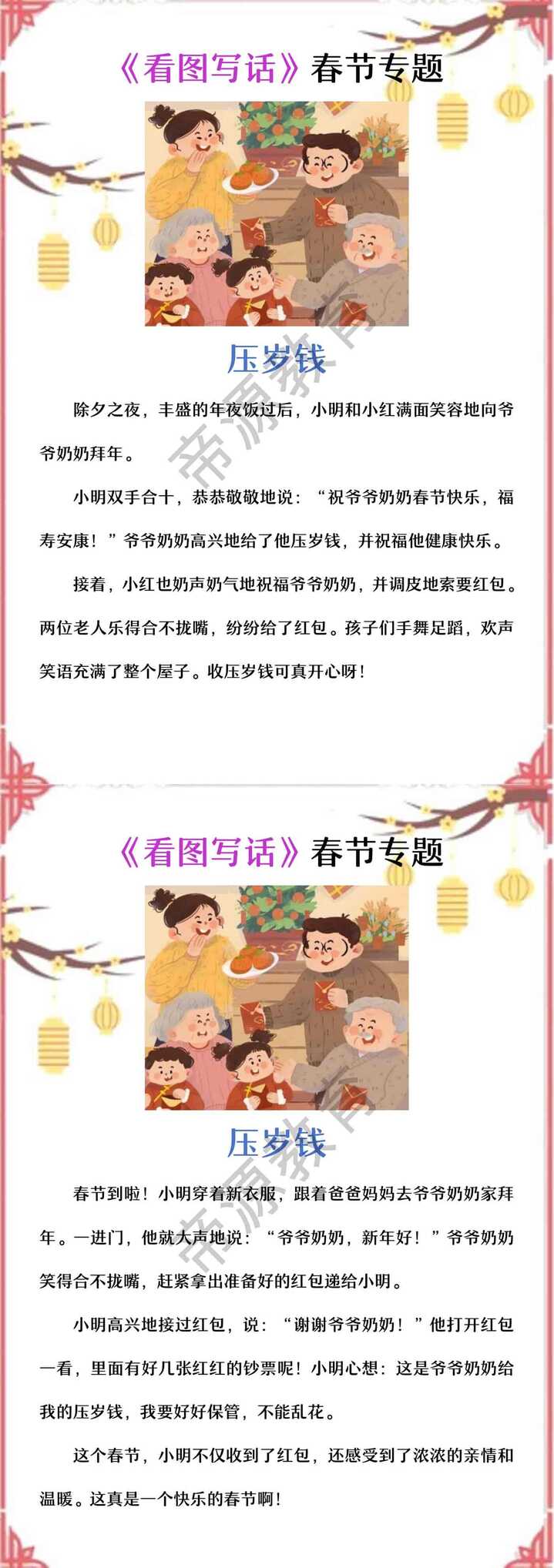 二年级下册看图写话《压岁钱》