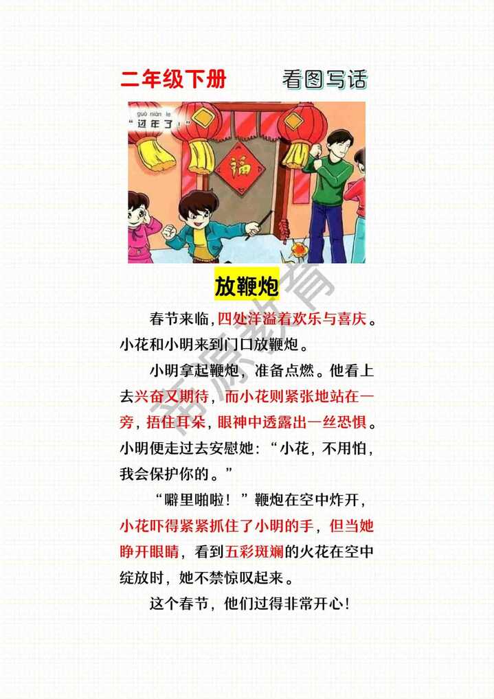 二年级看图写话范文 | 放鞭炮