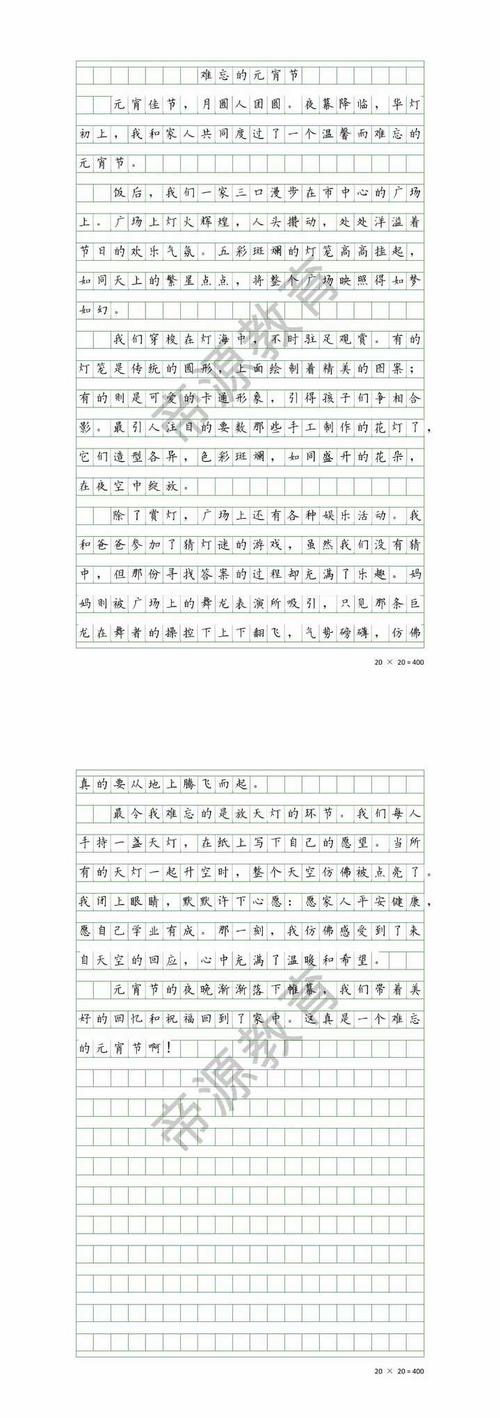 寒假优秀作文｜《难忘的元宵节》500字