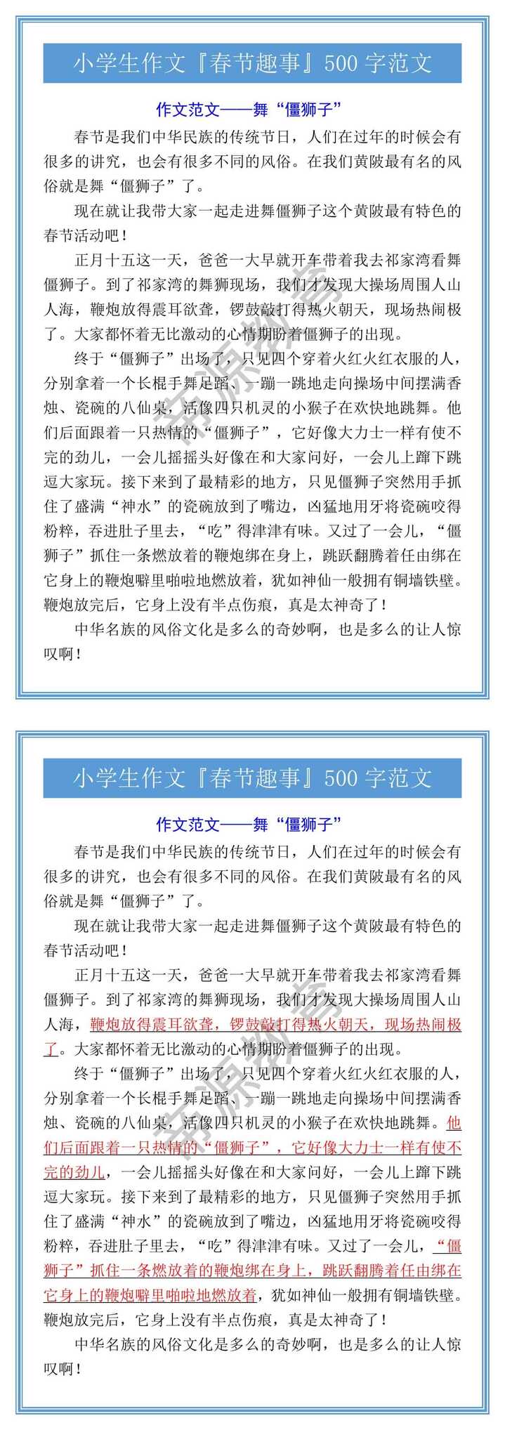 小学生作文『春节趣事』500字范文