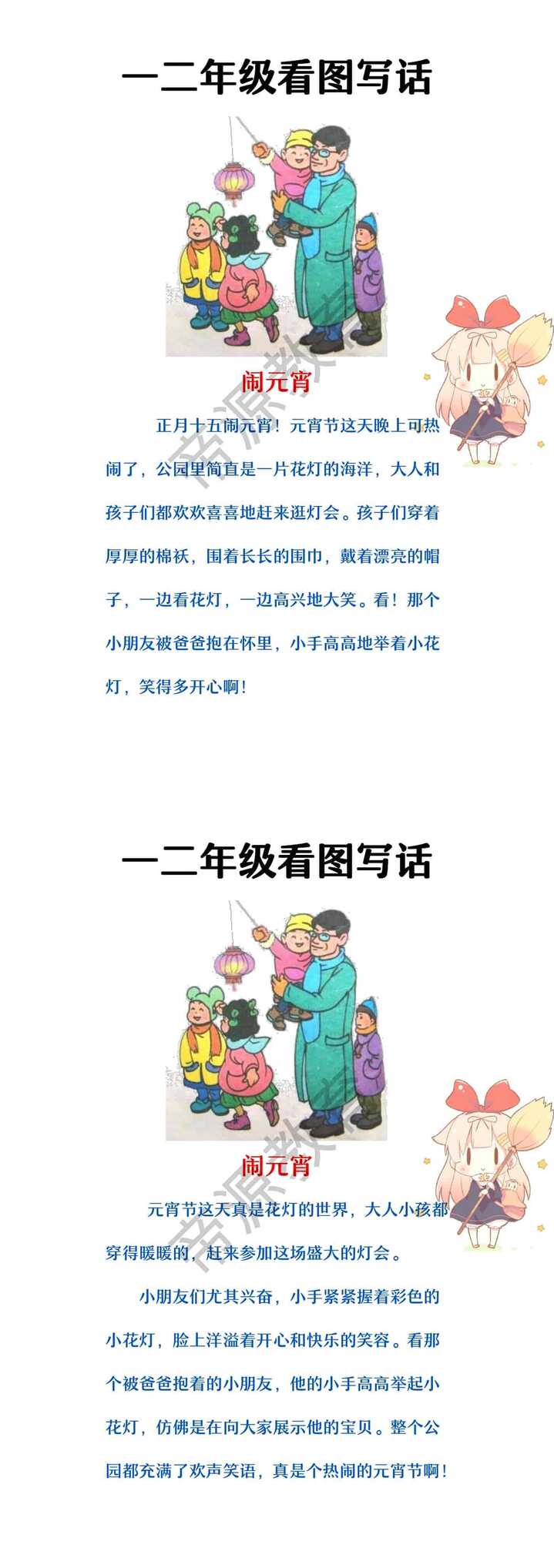 看图写话一二年级范文《闹元宵》