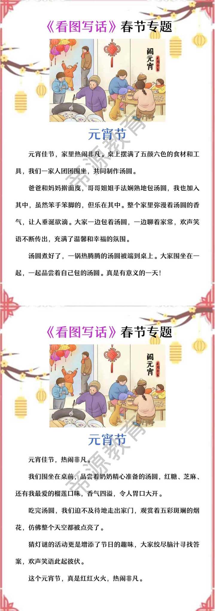 【春节看图写话】元宵节·闹元宵