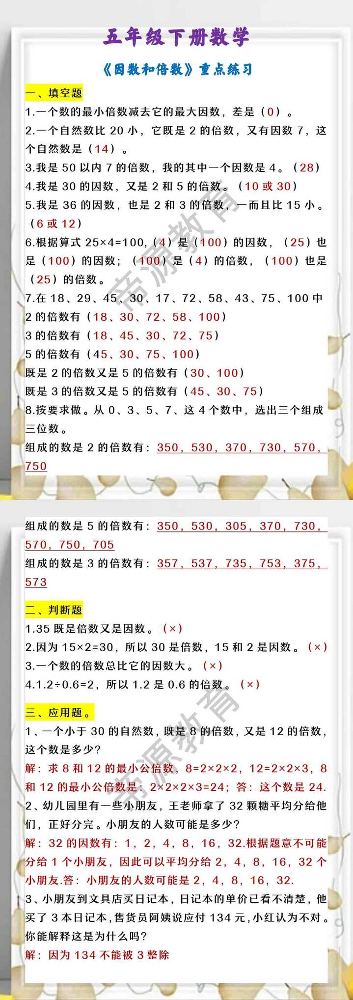 五年级下册数学 《因数和倍数》重点练习