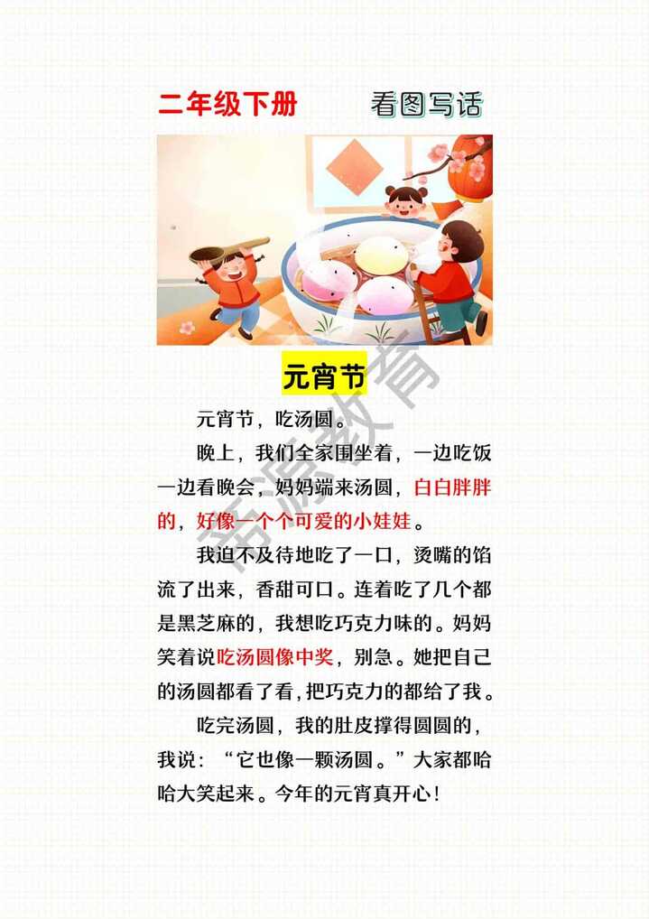 二年级看图写话每日一练《元宵节》