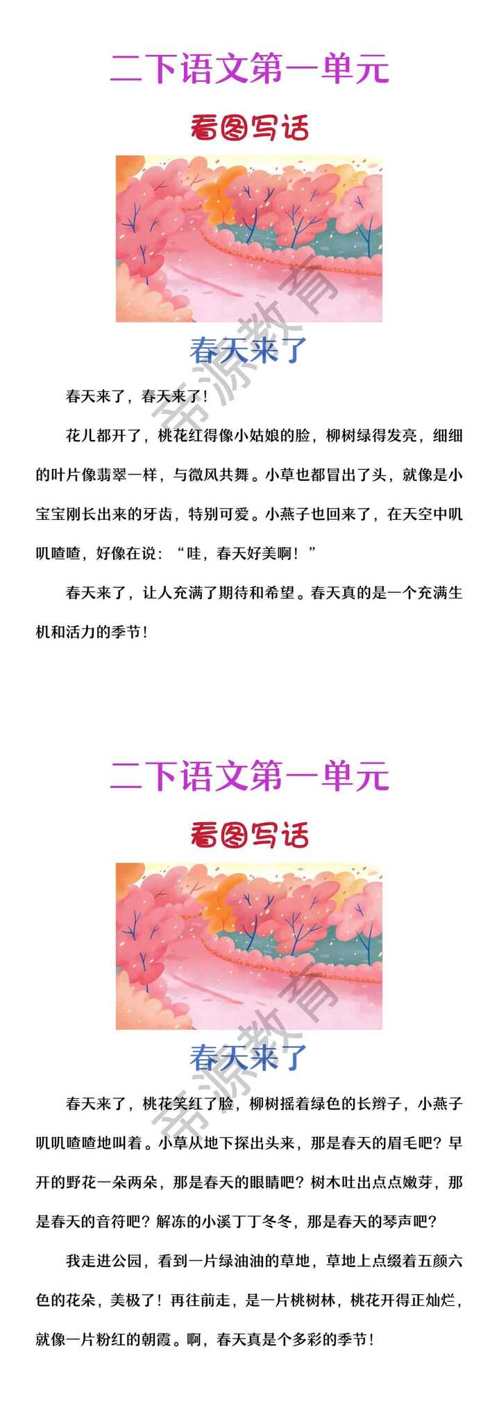 二年级下册语文《春天来了》看图写话