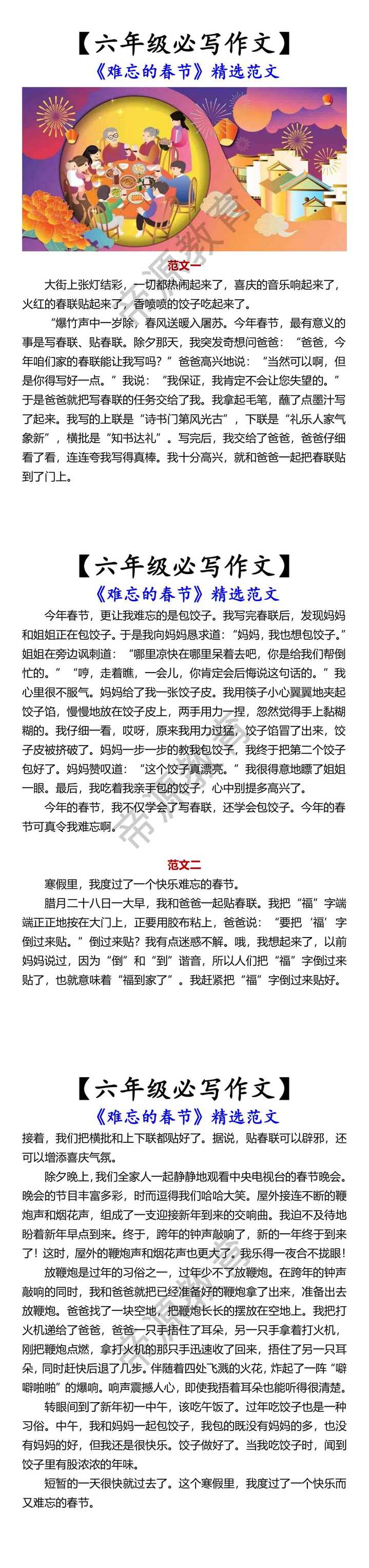 【六年级必写作文】 《难忘的春节》精选范文