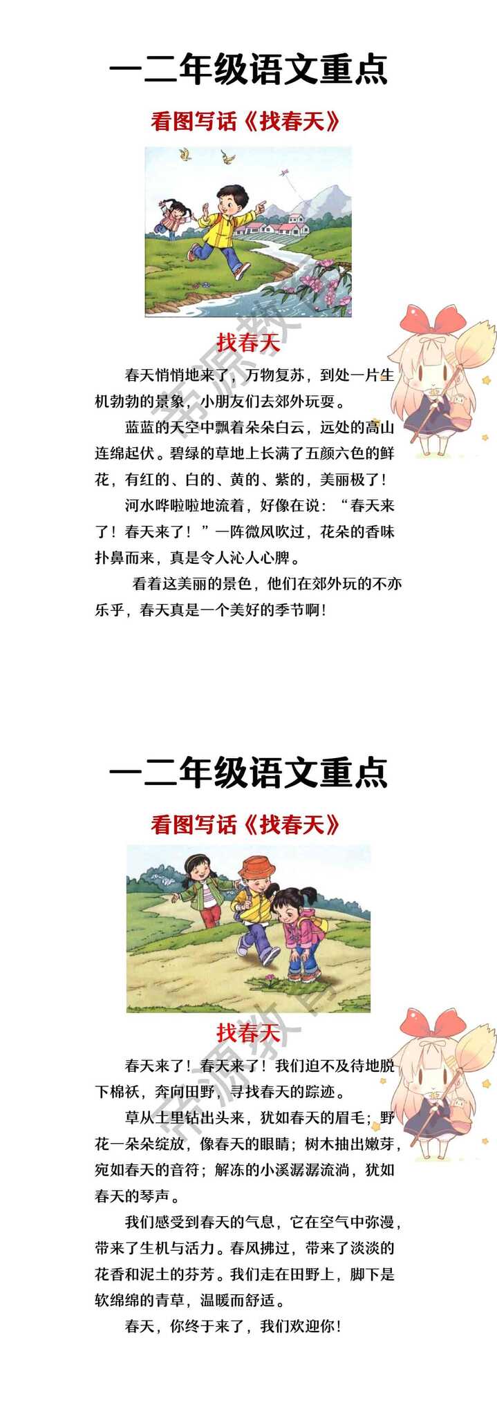 一二年级看图写话范文：找春天