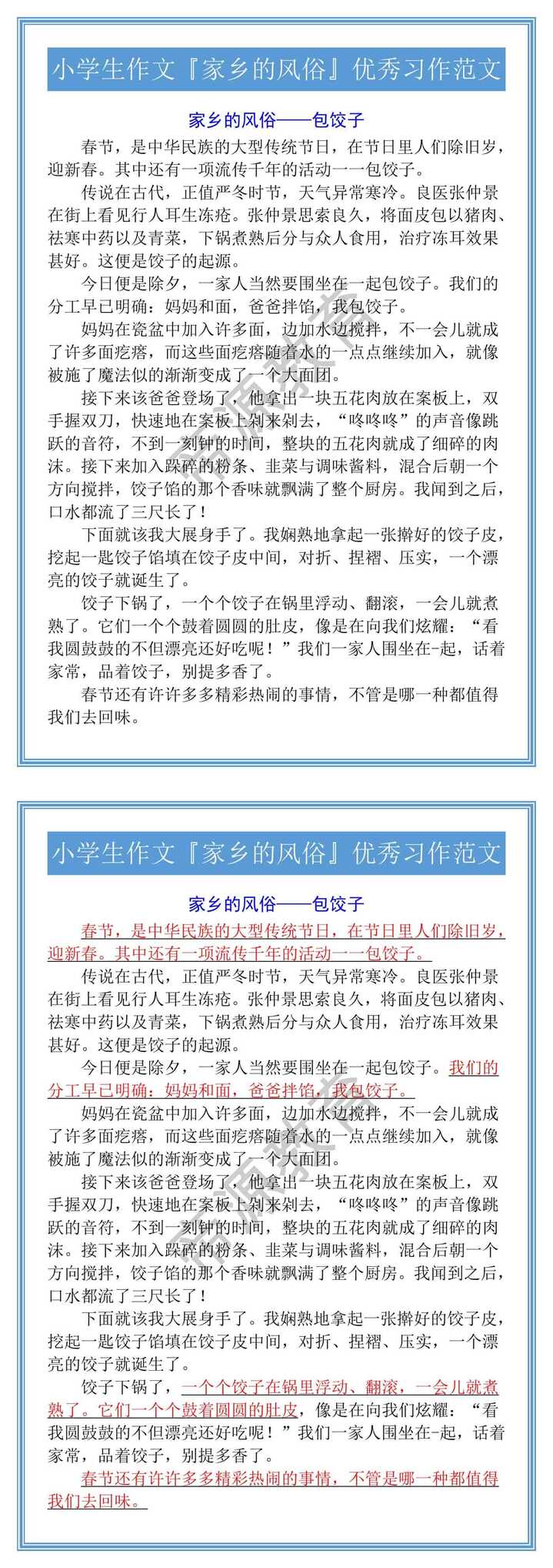小学生作文『家乡的风俗』优秀习作范文
