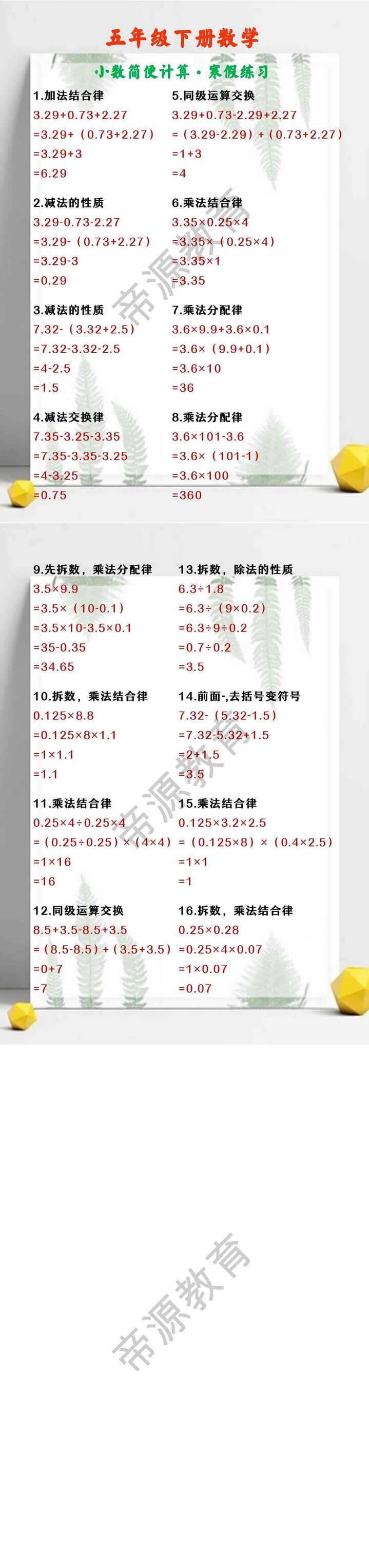 五年级下册数学 小数简便计算·寒假练习