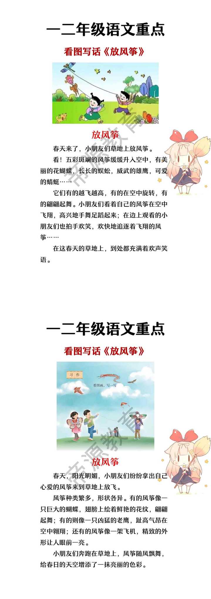一二年级看图写话范文放风筝