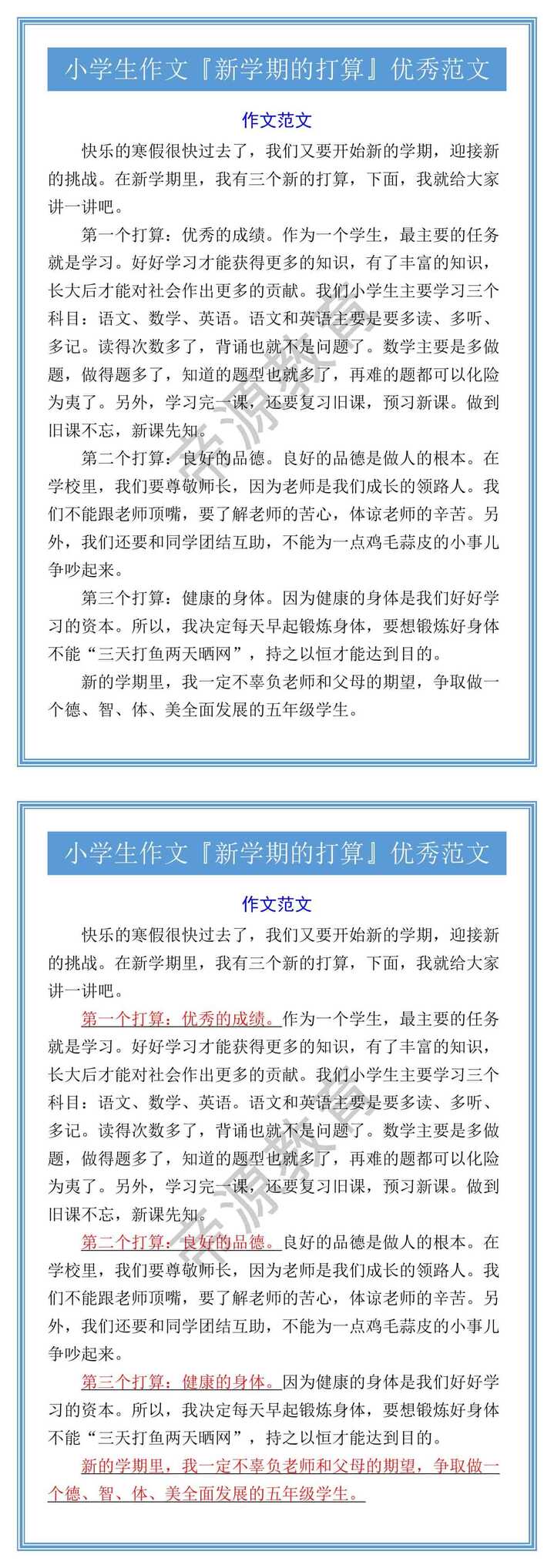 小学生作文『新学期的打算』优秀范文
