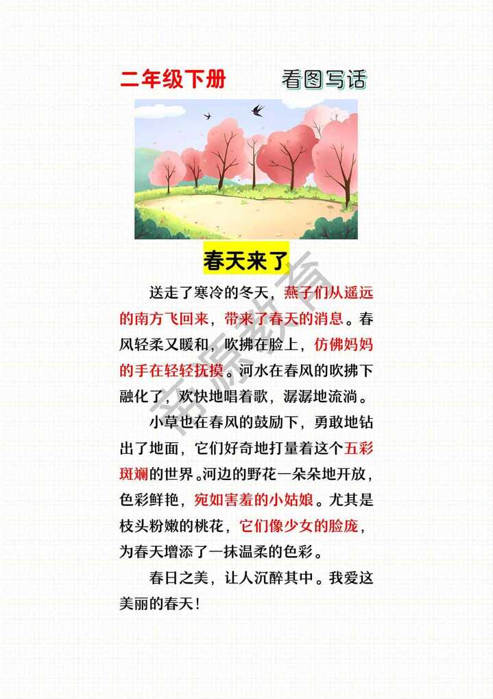 【看图写话】二年级范文：春天来了